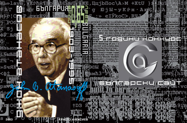 Post Stamp John Atanasoff