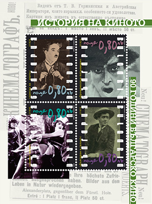 Post Stamp Block 90 Years Bulgarian Movie
